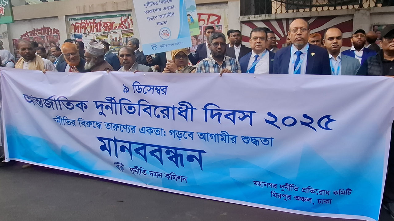 নির্বাচনে দুর্নীতিবাজ-চাঁদাবাজদের প্রত্যাখ্যানের আহবান দুদক চেয়ার‌ম্যানের