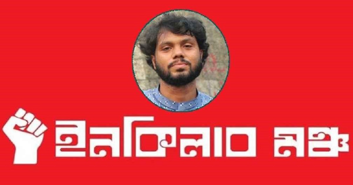 ইনকিলাব মঞ্চের নতুন কর্মসূচি ঘোষণা