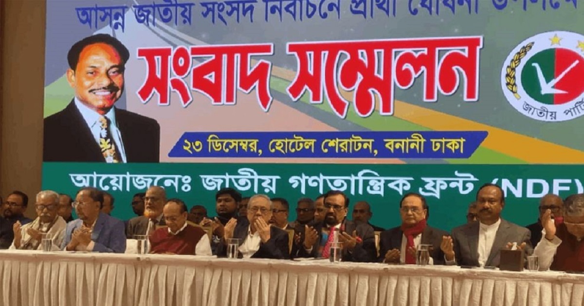 ১১৯ আসনে প্রার্থী ঘোষণা করলো জাতীয় গণতান্ত্রিক ফ্রন্ট