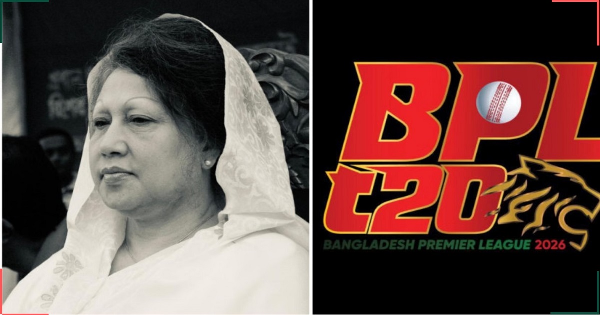 খালেদা জিয়ার মৃত্যুতে বিপিএলের ম্যাচ বাতিল