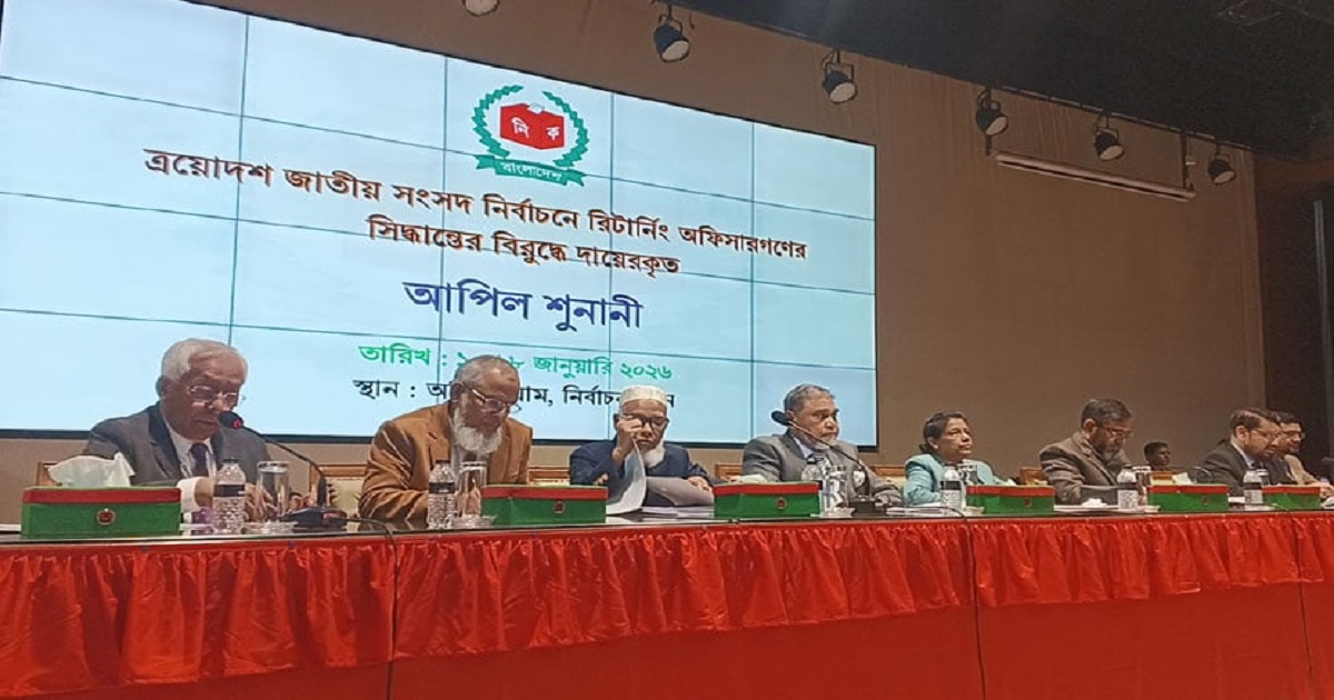 ইসিতে তৃতীয় দিনের আপিল শুনানি চলছে