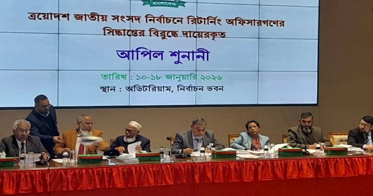 প্রার্থিতা ফিরে পেতে চতুর্থ দিনের আপিল শুনানি চলছে