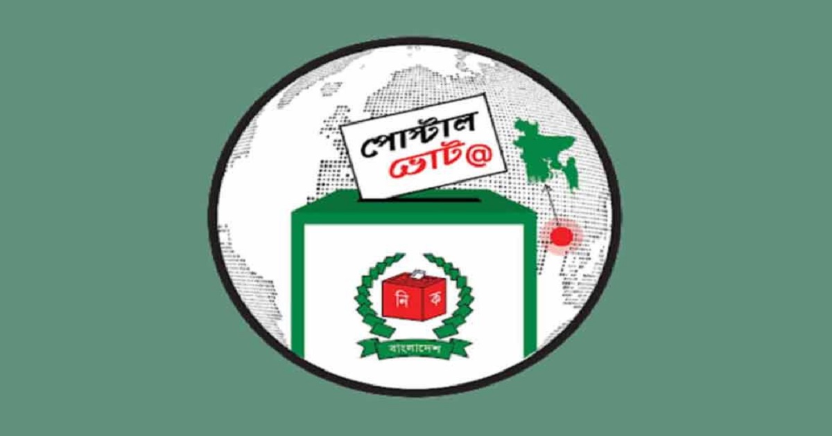 ৩ লাখ ৭৯ হাজার ৯২৪ জন প্রবাসীর পোস্টাল ব্যালট দেশে এসেছে