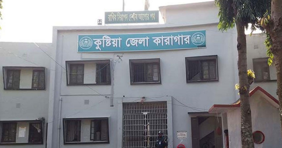 গলায় ফাঁস দিয়ে কুষ্টিয়া কারাগারে হাজতির মৃত্যু