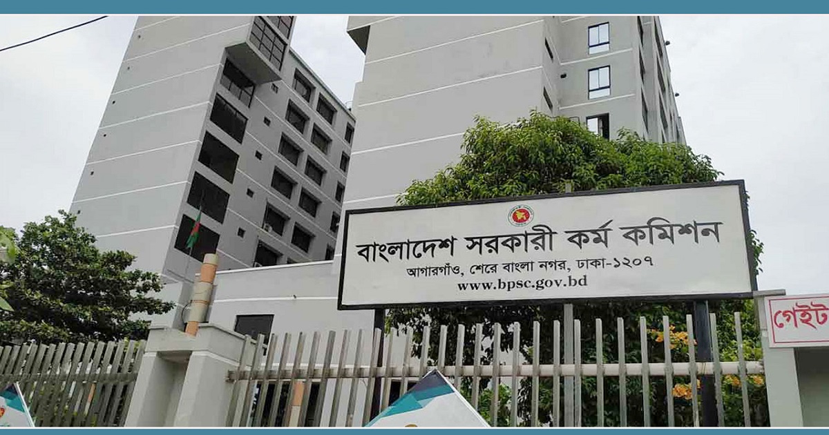 ৪৬তম বিসিএসের ফল প্রকাশ