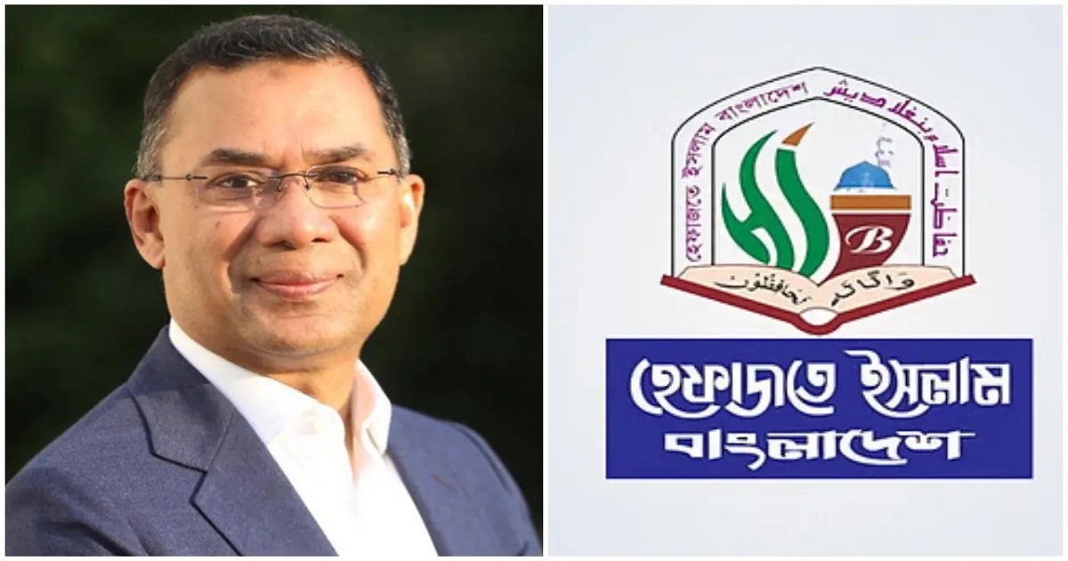 ত্রয়োদশ সংসদ নির্বাচনে বিএনপির নিরঙ্কুশ বিজয়ে হেফাজতের অভিনন্দন