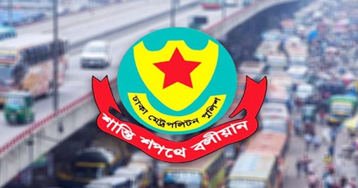 এমপিদের শপথ অনুষ্ঠান ঘিরে ডিএমপির নির্দেশনা