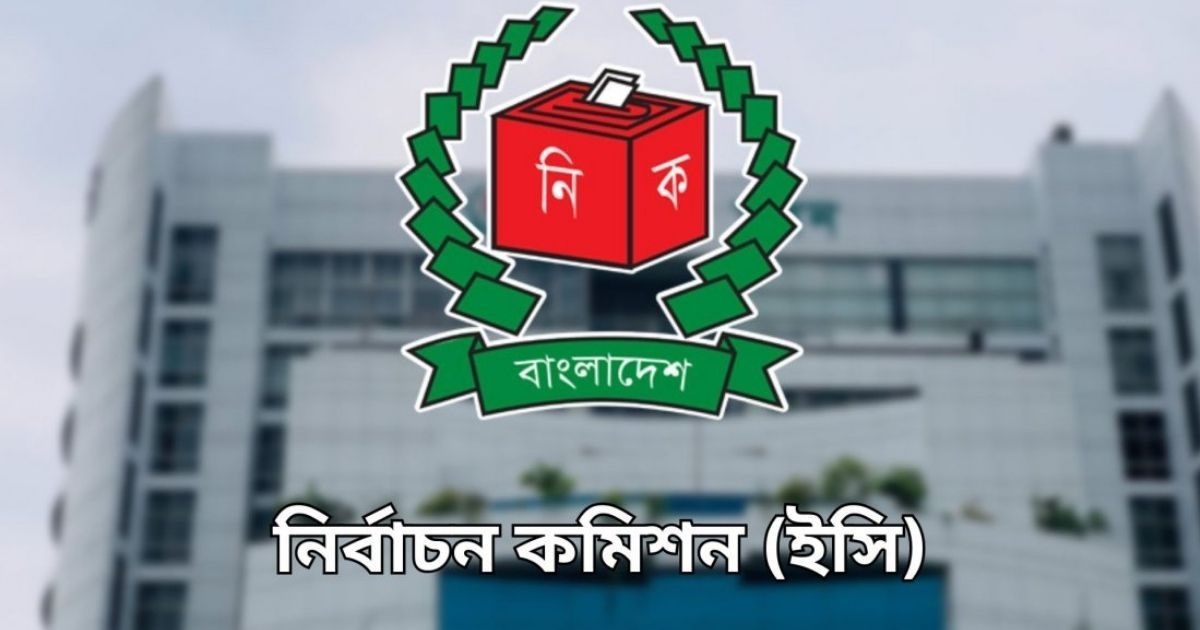 প্রায় ১১ লাখ ভোট কমিয়ে সংশোধনী গেজেট প্রকাশ ইসির