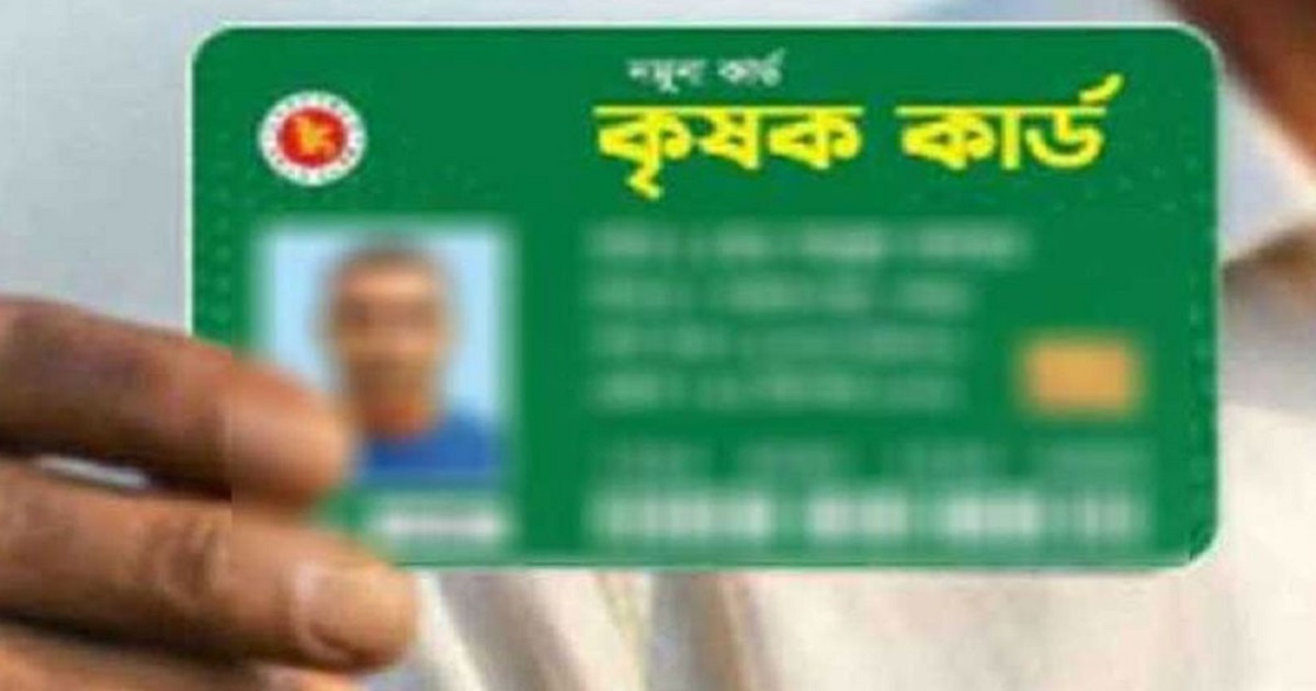 আগামী ১৪ এপ্রিল পরীক্ষামূলকভাবে চালু হচ্ছে ‘কৃষি কার্ড’
