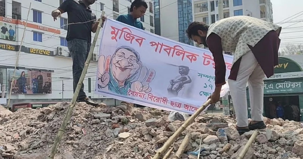 রাজশাহীতে আওয়ামী লীগ কার্যালয়ে টানানো ‘মুজিব পাবলিক টয়লেট’ ব্যানার উধাও
