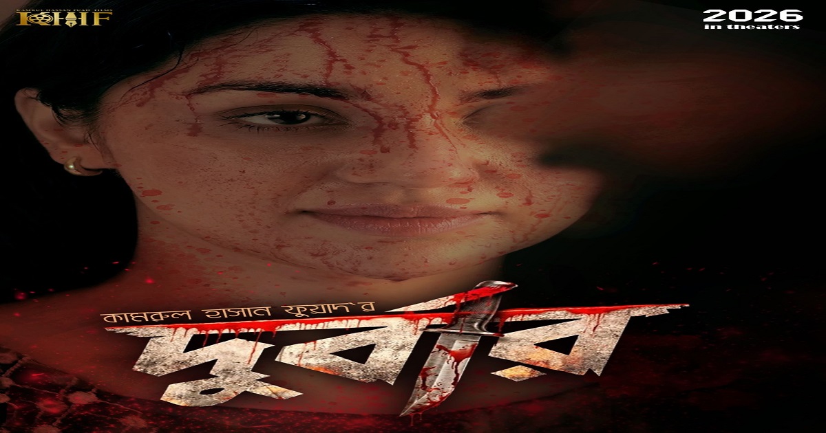 দুর্বারের ধোঁয়াশায় অপু