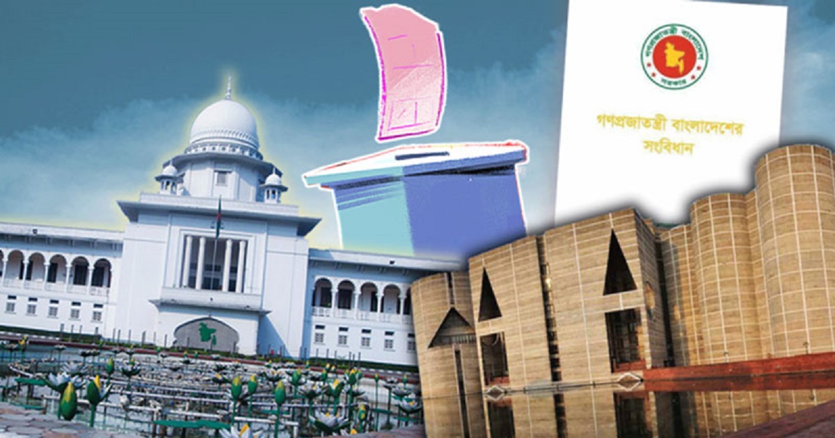 সংবিধানে তত্ত্বাবধায়ক সরকার ব্যবস্থা বহাল রাখার সুপ্রিম কোর্টের পূর্ণাঙ্গ রায় প্রকাশ