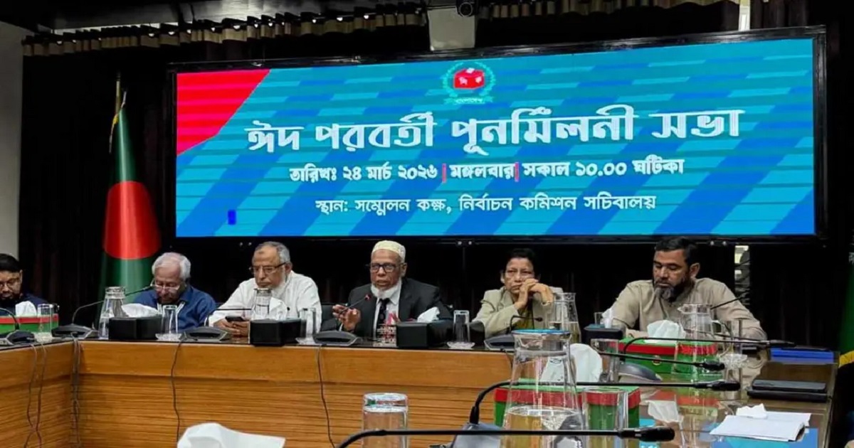 ঈদুল ফিতরের ছুটি শেষে নির্বাচন কমিশনের পুনর্মিলনী সভা