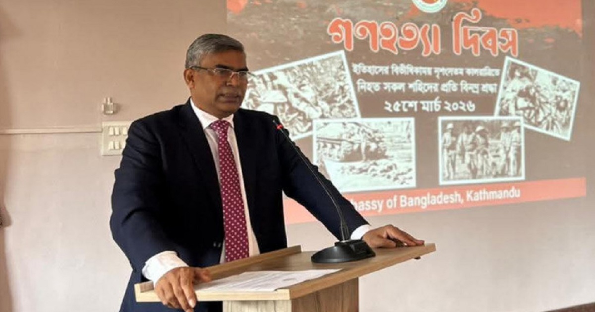 কাঠমান্ডুতে গণহত্যা দিবস পালিত