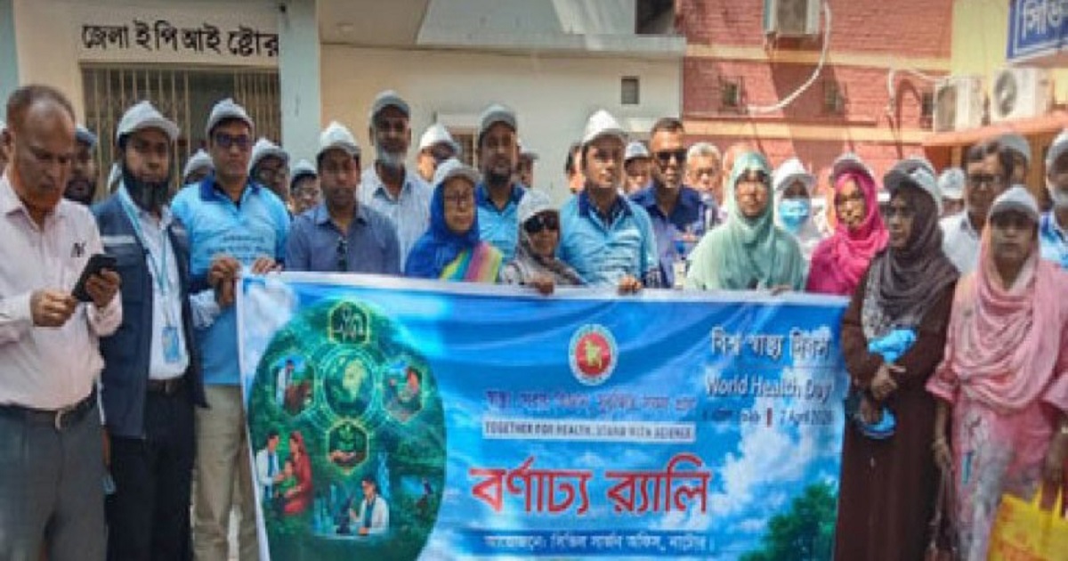 নাটোরে বিশ্ব স্বাস্থ্য দিবস পালিত