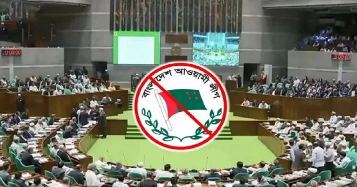 নিষিদ্ধই থাকছে আ. লীগের কার্যক্রম, সংসদে বিল পাশ