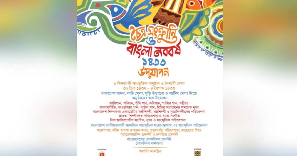 শিল্পকলায় বৈশাখের ৫ দিন