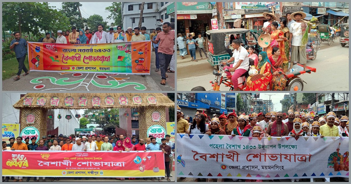 সারাদেশে বর্ণিল আয়োজনে বাংলা নববর্ষ উদযাপন