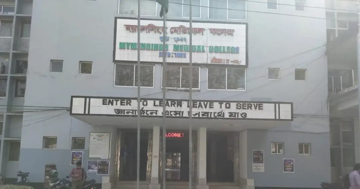 ময়মনসিংহ মেডিকেলে সংঘর্ষে ক্লাস ও পরীক্ষা স্থগিত