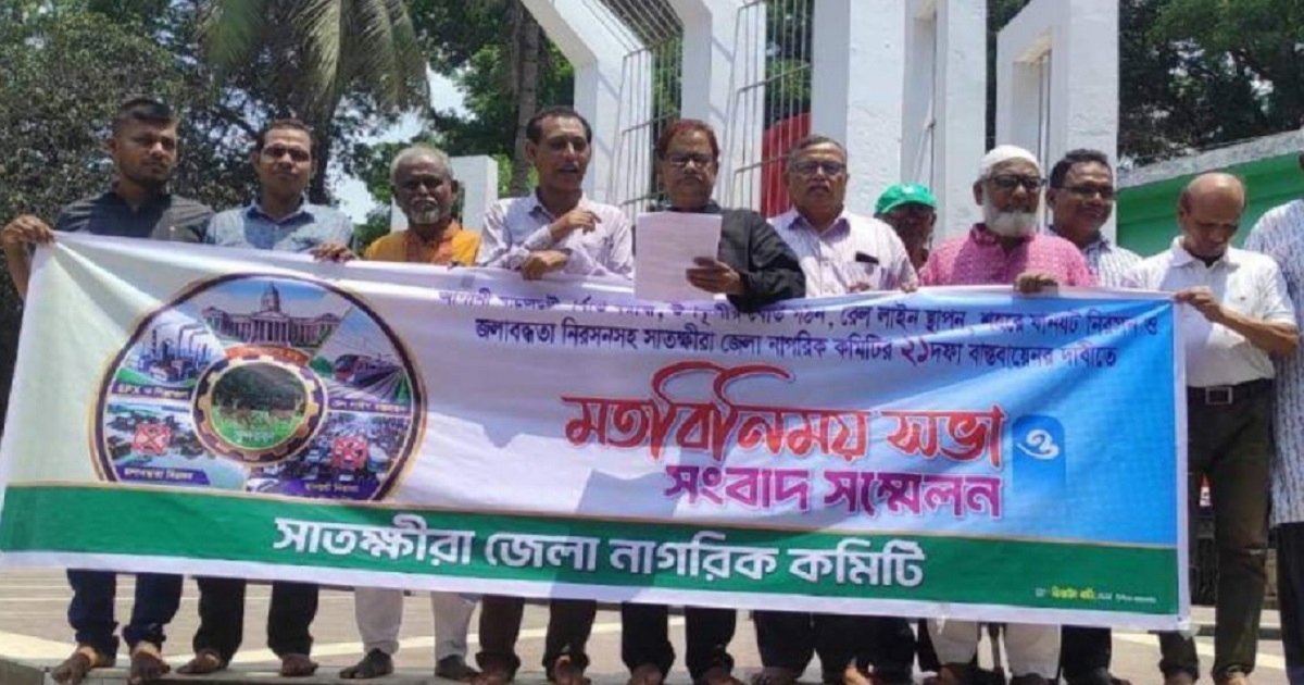 সাতক্ষীরার উন্নয়নে  ২১ দফা প্রস্তাব