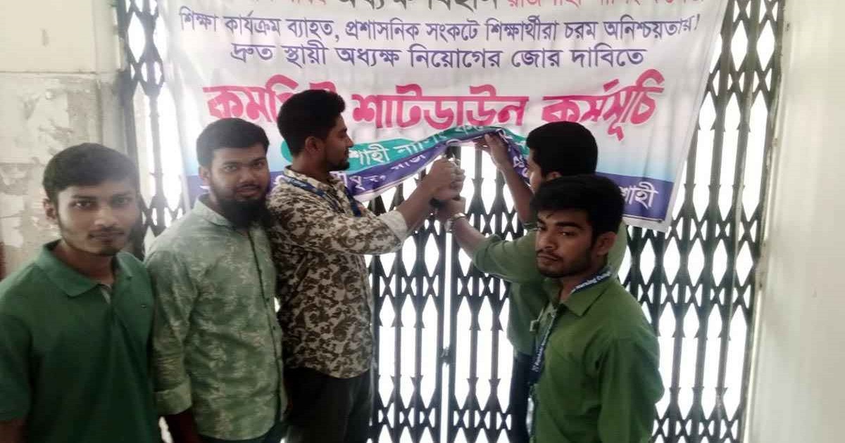 রাজশাহী নার্সিং কলেজে অধ্যক্ষ নিয়োগের দাবিতে কমপ্লিট শাটডাউন