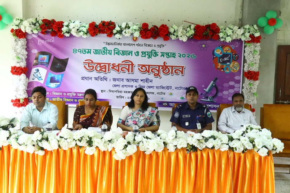 নাটোরে দুই দিনব্যাপী ৪৭তম বিজ্ঞান মেলা শুরু