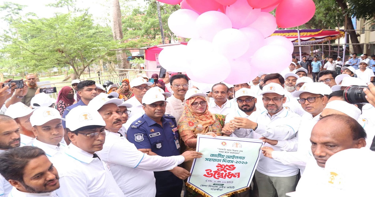 সাতক্ষীরায় জাতীয় আইনগত সহায়তা দিবস-২০২৬ উদযাপন