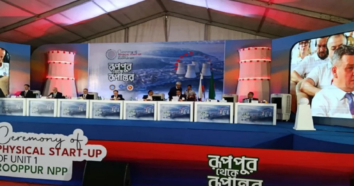বাংলাদেশ এখন বিশ্বের ৩৩তম পারমাণবিক বিদ্যুৎকেন্দ্রের দেশ