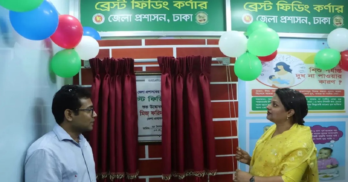 ‘ব্রেস্ট ফিডিং কর্নার’ হলো ডিসি অফিসে