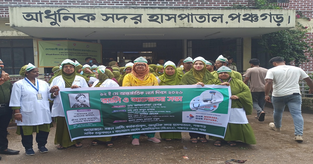 নানা আয়োজনে পঞ্চগড়ে আর্ন্তজাতিক নার্স দিবস পালিত