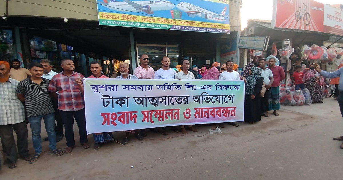 কলারোয়ায় ৫৩ কোটি টাকা আত্মসাতের অভিযোগে মানববন্ধন ও সংবাদ সম্মেলন