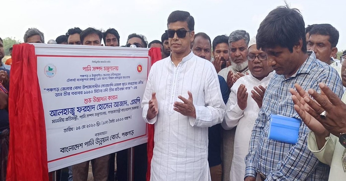 পদ্মা ব্যারেজ নির্মাণ জিয়াউর রহমানের স্বপ্ন ছিলো: প্রতিমন্ত্রী ফরহাদ