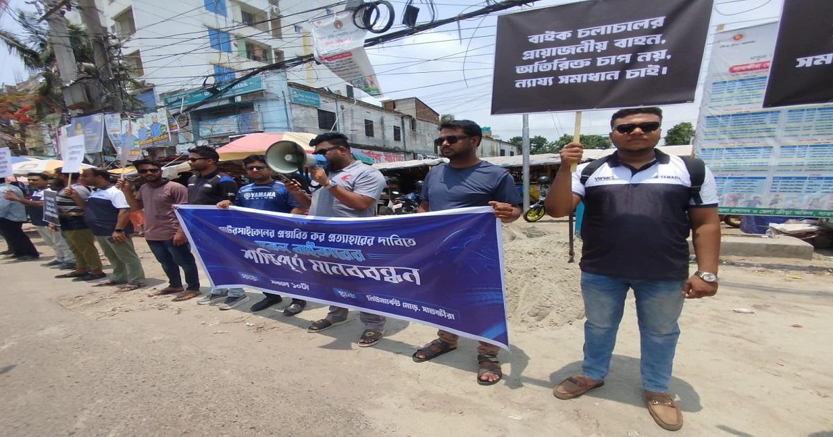 মোটরসাইকেলের কর প্রত্যাহারের দাবিতে সাতক্ষীরায় মানববন্ধন