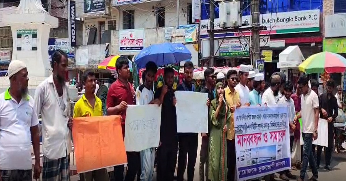নলছিটিতে সেতু নির্মাণের দাবিতে বিক্ষোভ মিছিল ও সমাবেশ