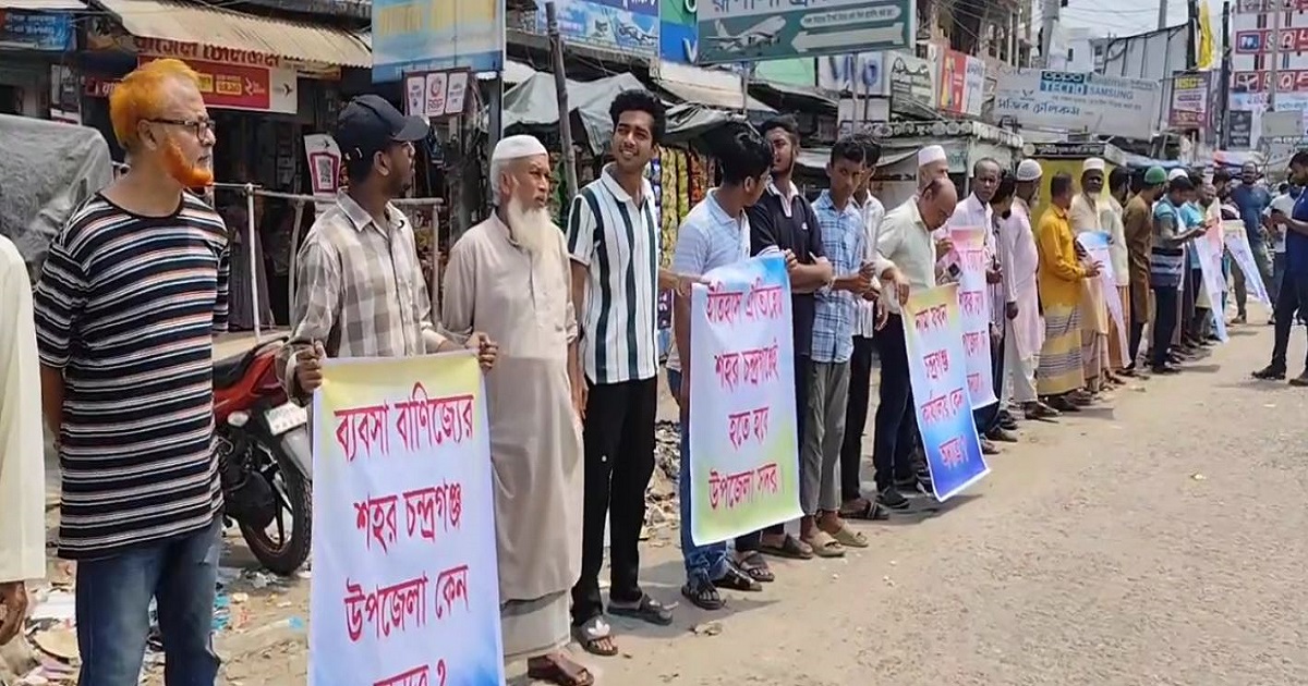 নবগঠিত চন্দ্রগঞ্জ উপজেলা কার্যালয়ের স্থান পুনর্বিবেচনার দাবিতে মানববন্ধন
