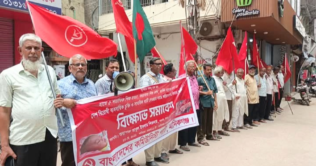 শিশু ধর্ষণ ও হত্যার প্রতিবাদে মানিকগঞ্জে সিপিবির মানববন্ধন