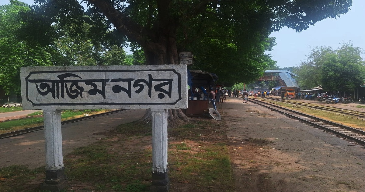 মঙ্গলবার থেকে আজিমনগর স্টেশনে থামবে চিলাহাটি এক্সপ্রেস, উল্লাসে লালপুরবাসী