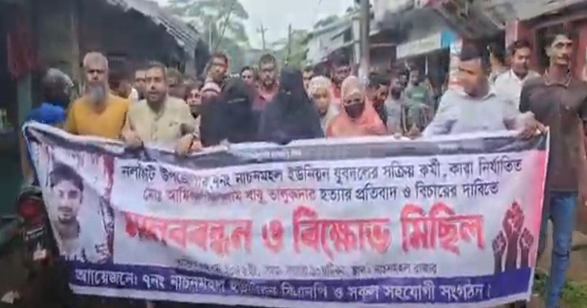 নলছিটিতে যুবদল কর্মী হত্যার প্রতিবাদে বিক্ষোভ, ২৪ ঘণ্টার আলটিমেটাম