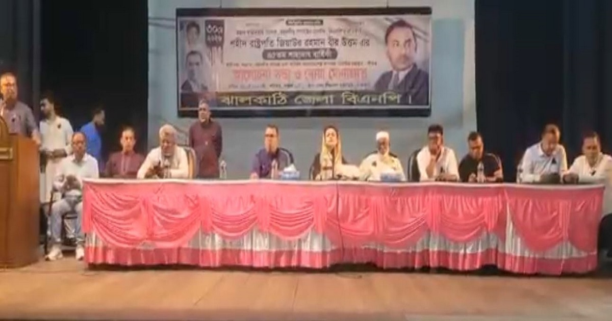 ঝালকাঠিতে শহীদ রাষ্ট্রপতি জিয়াউর রহমানের ৪৫তম শাহাদাৎ বার্ষিকী পালিত