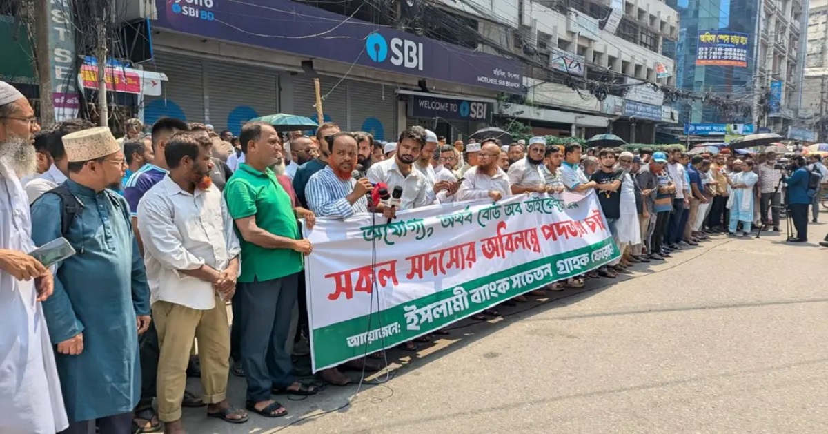 ইসলামী ব্যাংকের গ্রাহকদের দ্বিতীয় দিনের আন্দোলন, সতর্ক অবস্থানে আইনশৃঙ্খলা বাহিনী