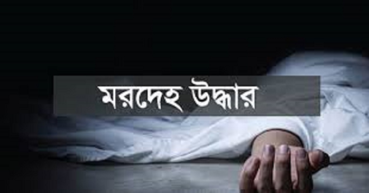 ভালুকায় এক নারীর মরদেহ উদ্ধার