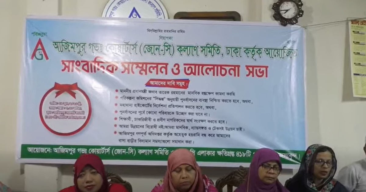 পুনর্বাসন ছাড়া উচ্ছেদে আপত্তি আজিমপুর জোন-সি’র ৪১৮ পরিবারের