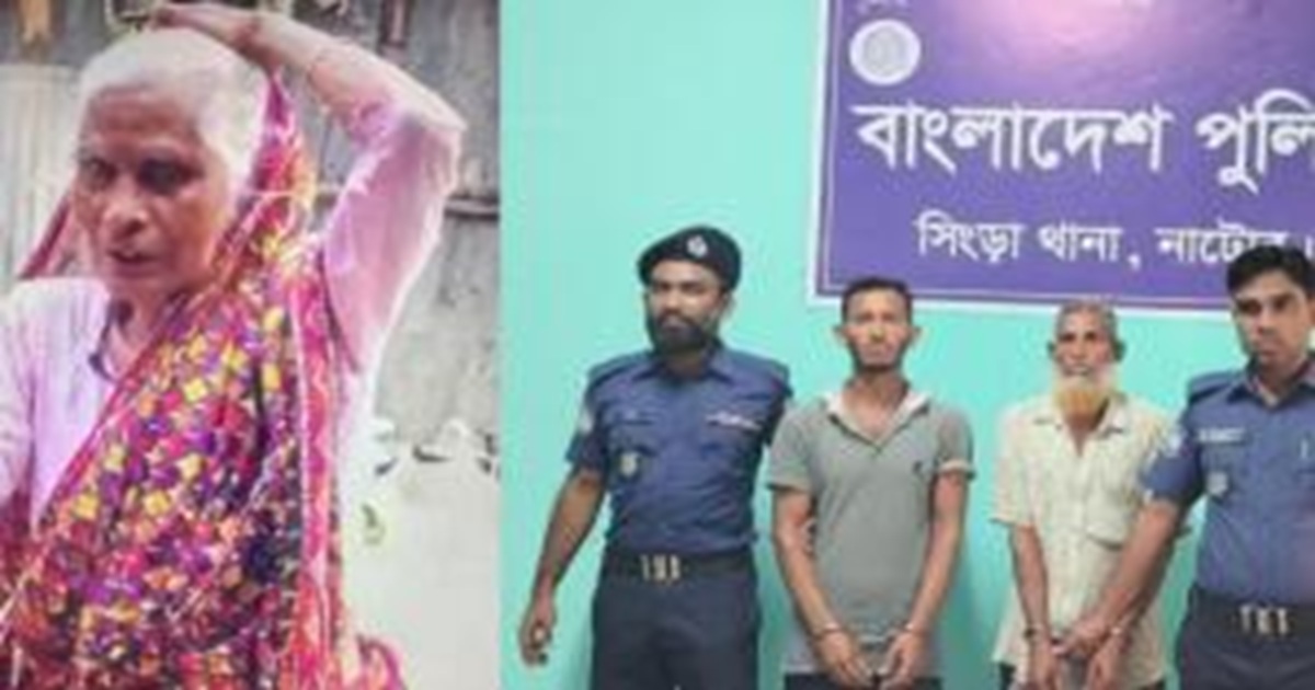 নাটোরের সিংড়ায় তুচ্ছ ঘটনাকে কেন্দ্র করে বৃদ্ধা মাকে গলা টিপে হত্যা