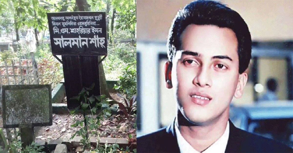 তৃতীয়বারের মতো কবর থেকে তোলা হচ্ছে সালমান শাহ'র মরদেহ