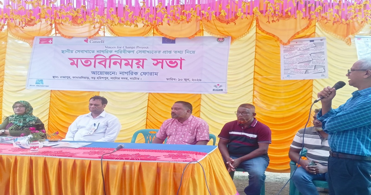 নাটোরে স্বাস্থ্যসেবা খাতে তথ্য প্রাপ্তি বিষয়ক মতবিনিময় সভা অনুষ্ঠিত