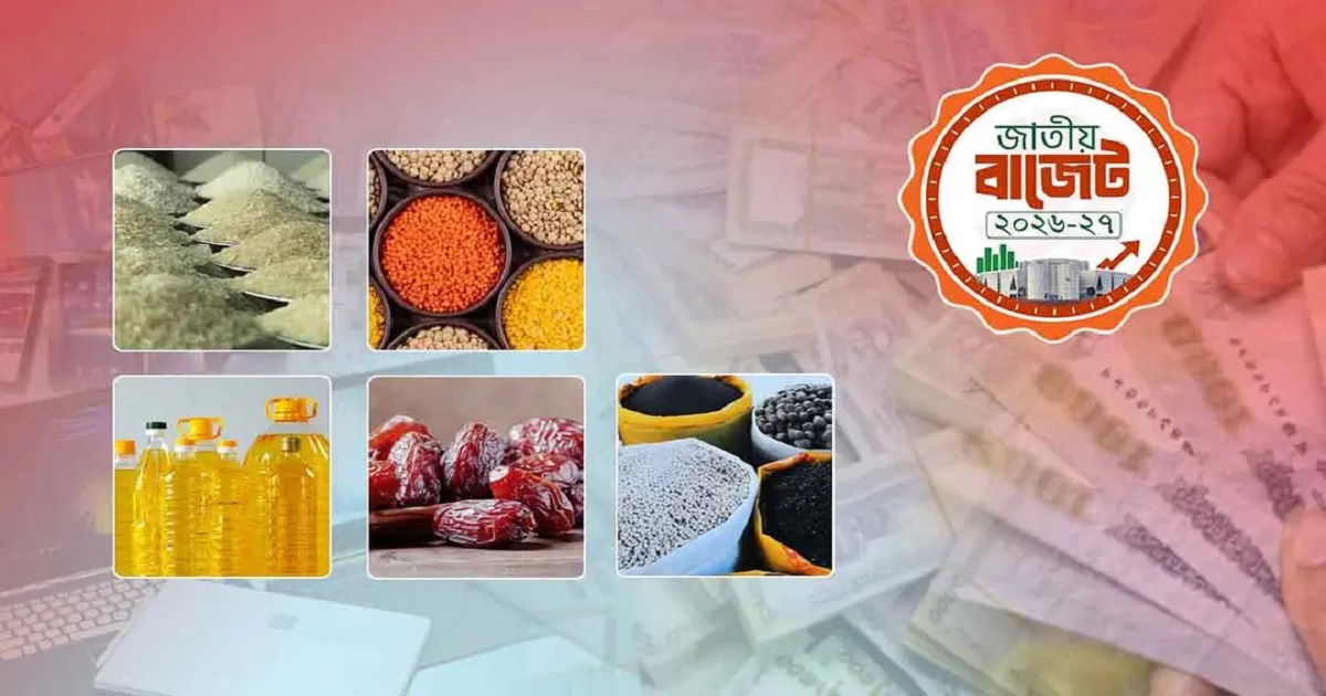 বাজেটে শুল্ক-কর হ্রাস: যেসব পণ্যের দাম কমার সম্ভাবনা