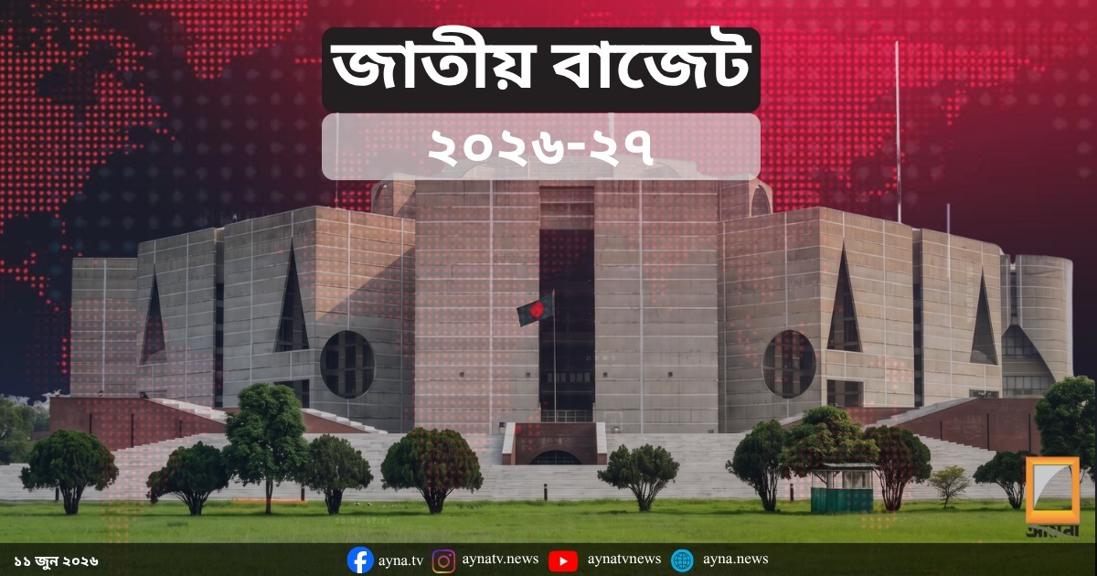 বাজেট অনুমোদনের মন্ত্রীসভার বিশেষ বৈঠক শুরু