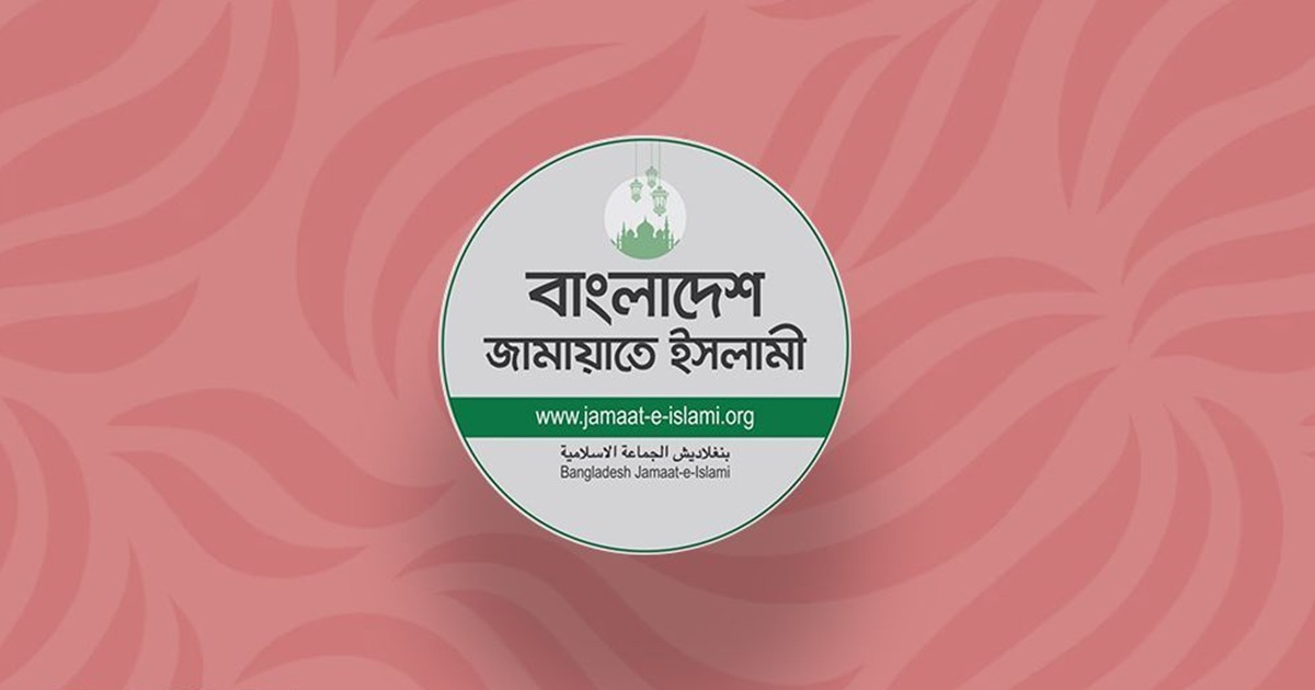 শুক্রবার আনুষ্ঠানিক বাজেট প্রতিক্রিয়া জানাবে জামায়াত, তবে সন্ধ্যায় করবে মিছিল