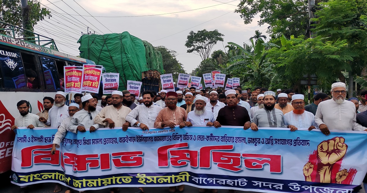 বাগেরহাটে জামায়াত-শিবির নেতৃবৃন্দের নামে মিথ্যা মামলা প্রত্যাহারের দাবিতে বিক্ষোভ