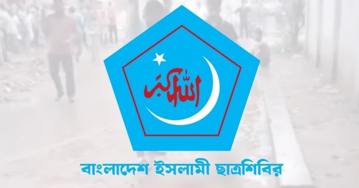 সংসদে নারী সদস্যদের নিয়ে কটূক্তি, রাতে বিক্ষোভ করবে ছাত্রশিবির